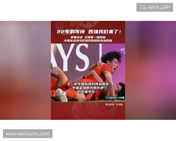 从低谷到曙光国足历史性突破开启中国足球新篇章的关键一步时刻